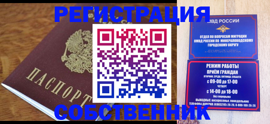 прописка регистрация в Назрани