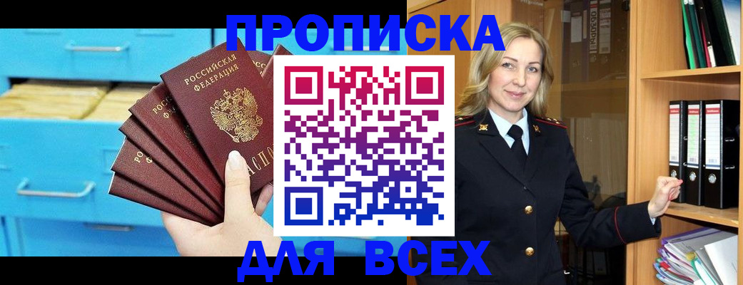 прописка иностранных граждан в Назрани