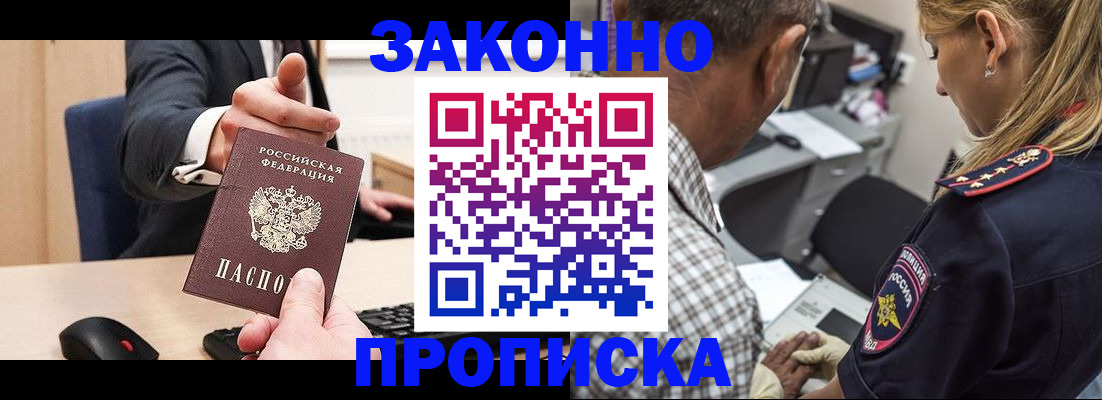 прописка законно в Назрани