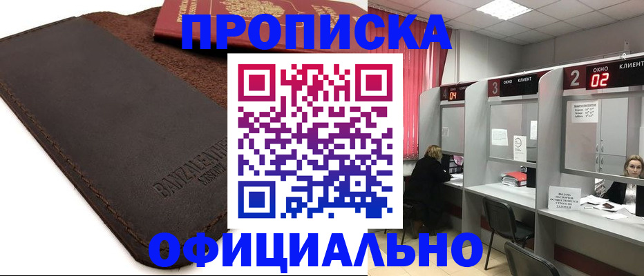 временная регистрация для школы в Назрани