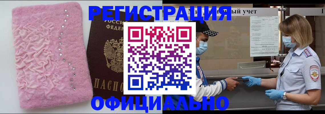 временная регистрация для школы в Назрани