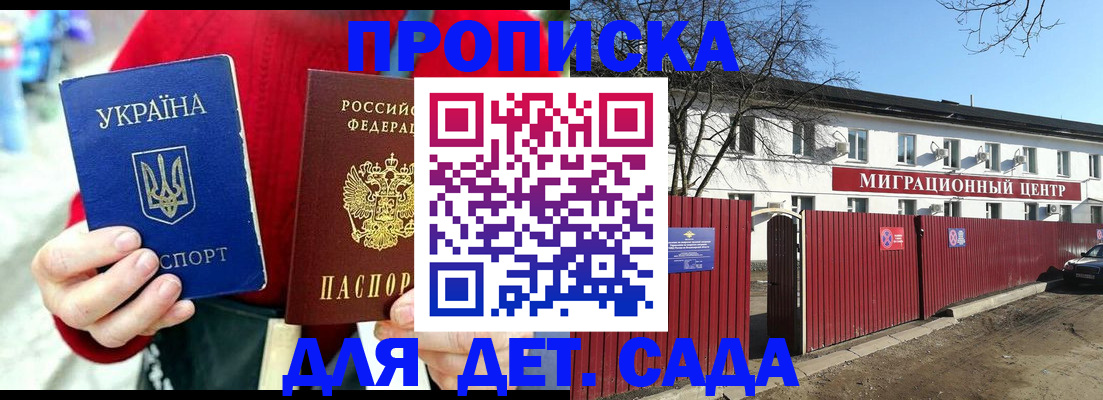 купить прописку в Назрани